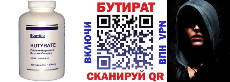 БУТИРАТ бутик  Жирновск 