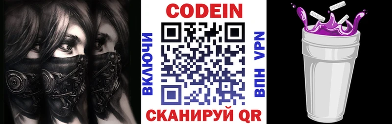 Кодеин Purple Drank  Жирновск 